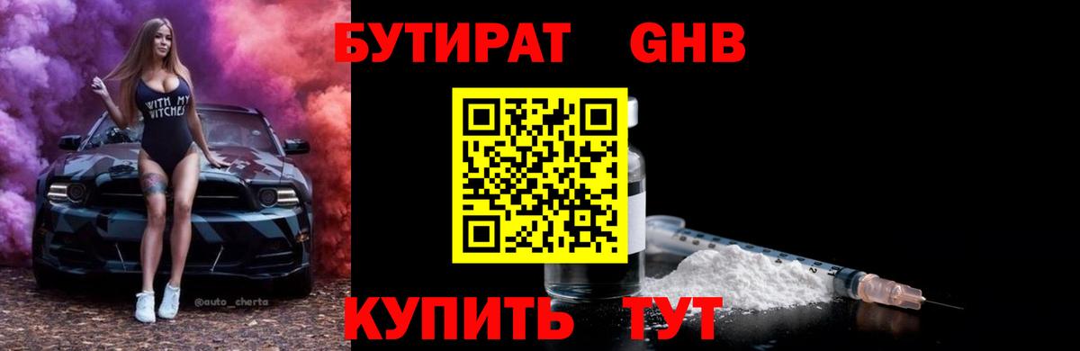 БУТИРАТ BDO  Вход с VPN  Обнинск 