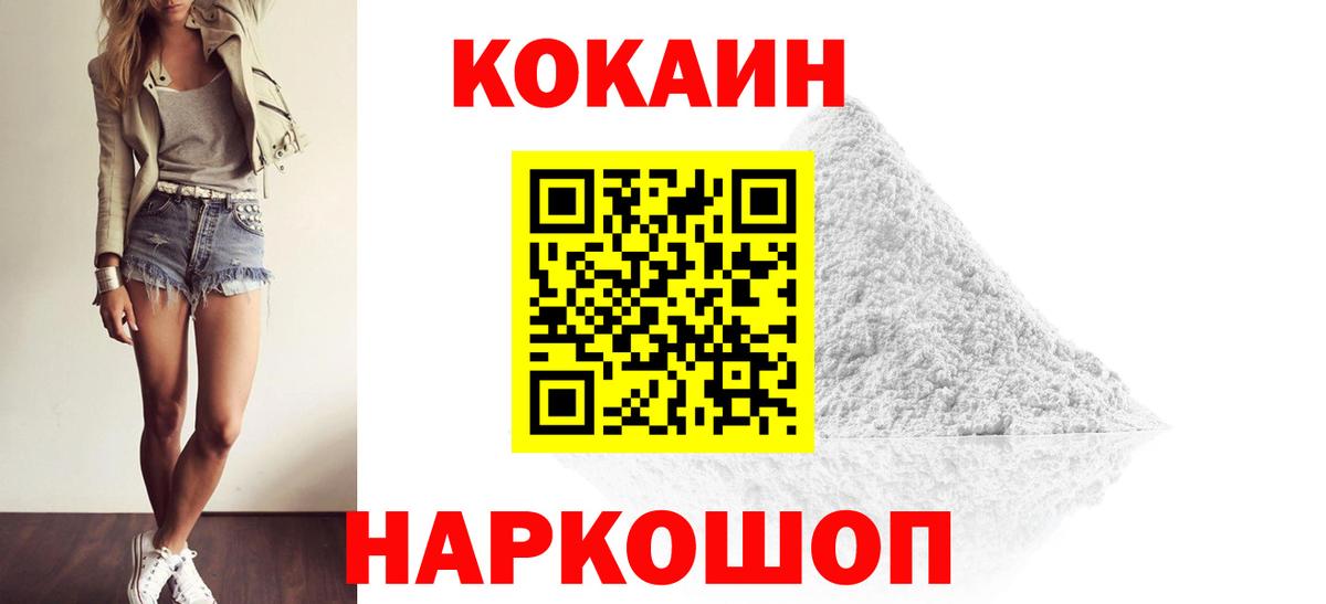 КОКАИН Fish Scale Обнинск