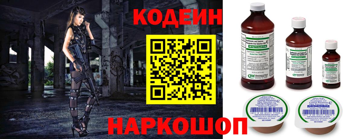 Обнинск  Кодеин Purple Drank  Вход с VPN  Кодеин Purple Drank 
