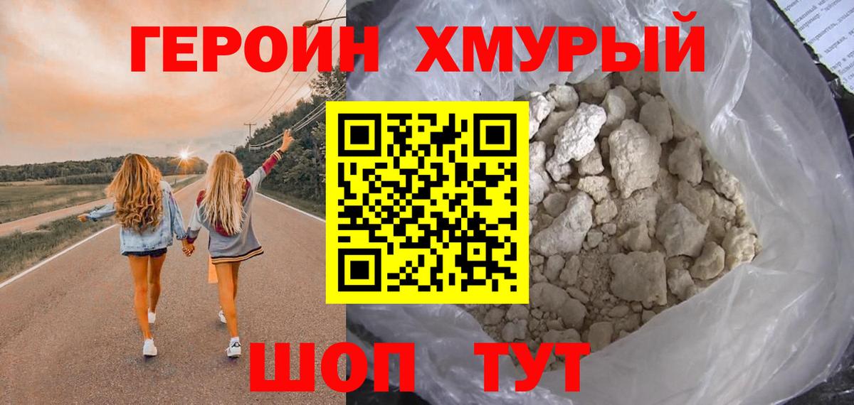 Героин хмурый  Вход с VPN  Обнинск 